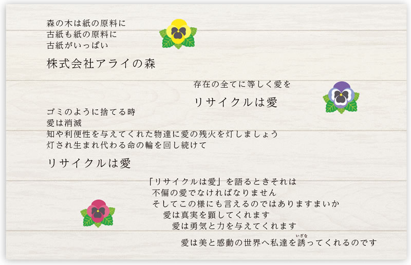 森の木は紙の原料に古紙も紙の原料に古紙がいっぱい