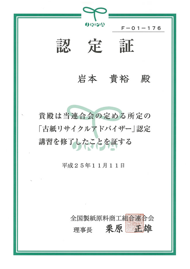 商標登録証