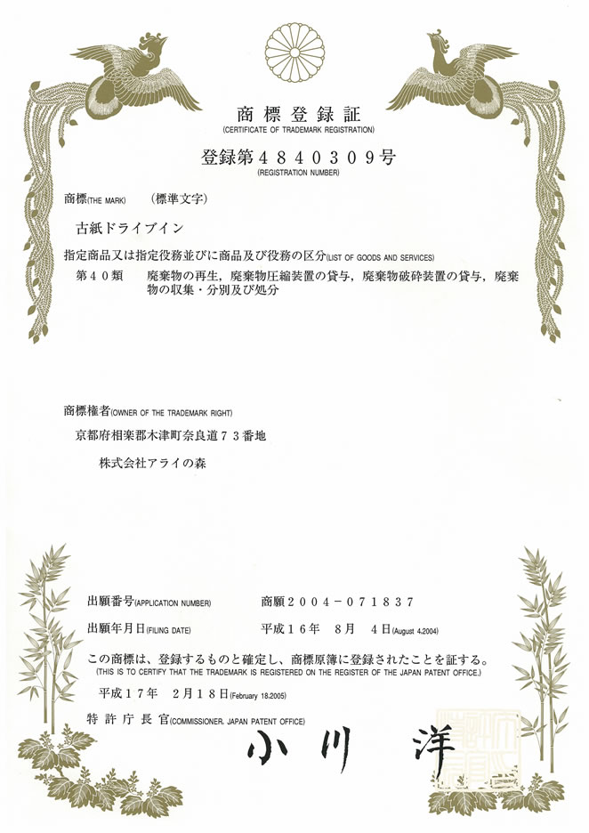 商標登録証