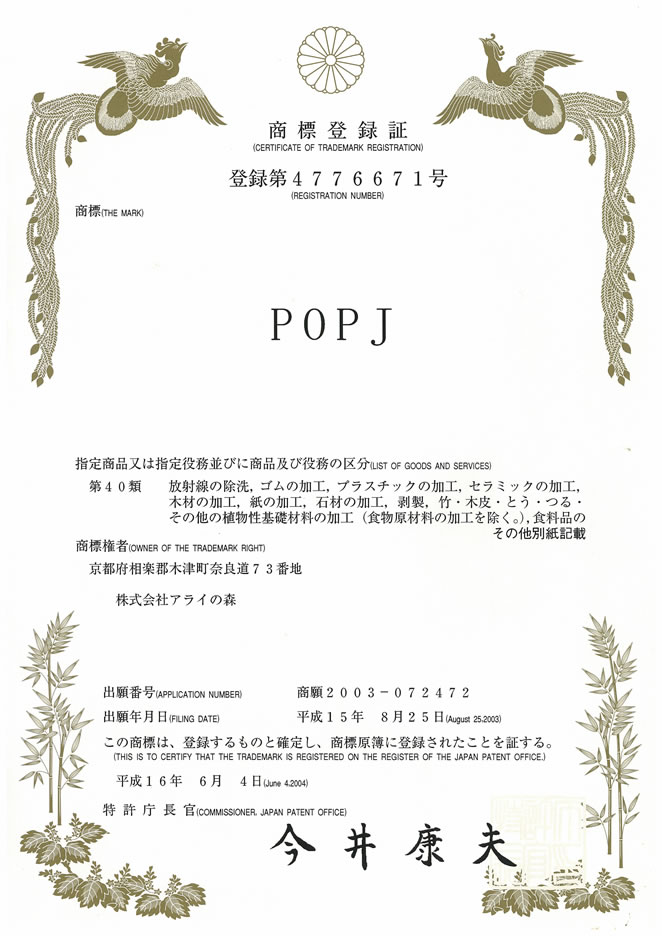 商標登録証